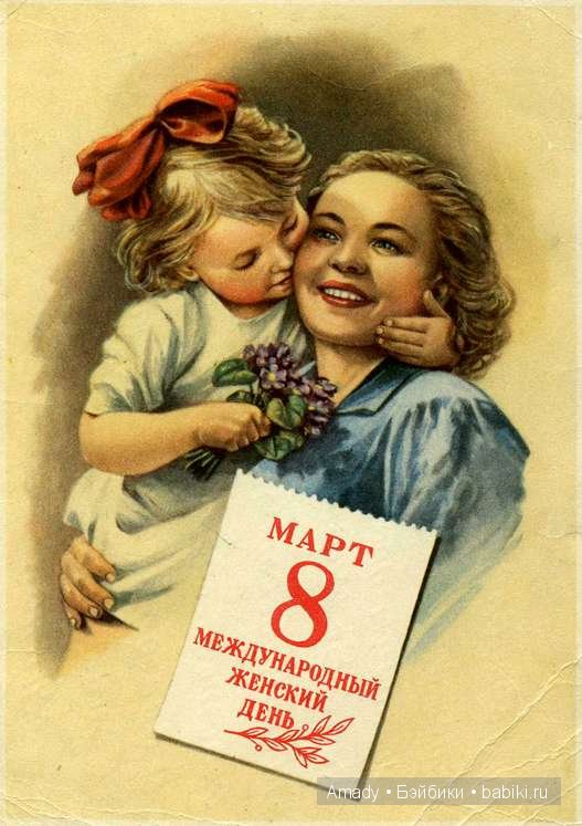 Международный женский день