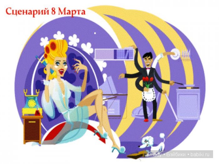 Международный женский день