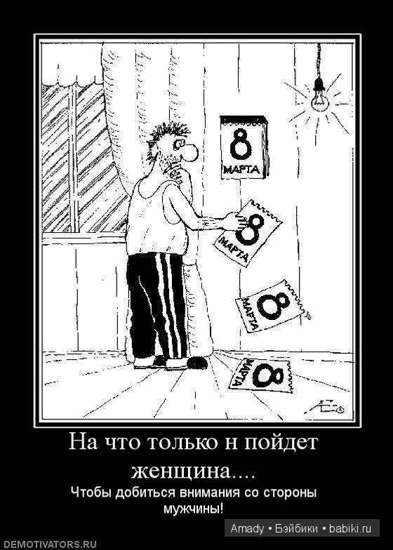 Международный женский день