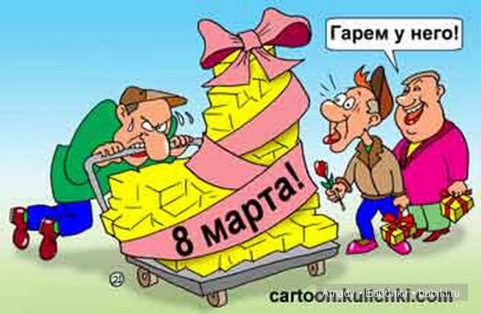 Международный женский день