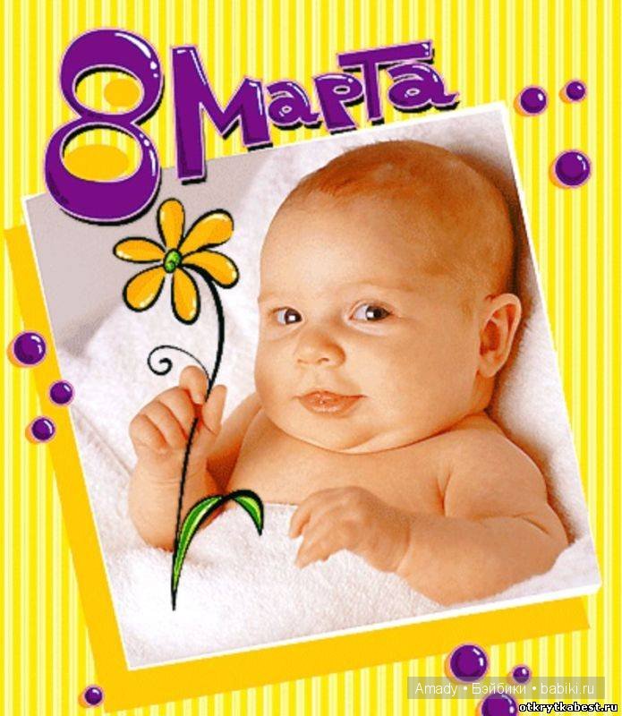 Международный женский день