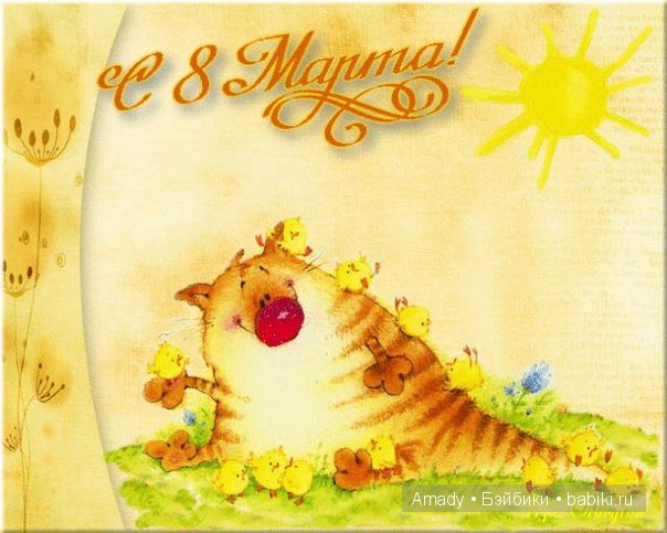 Международный женский день