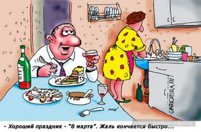 Международный женский день