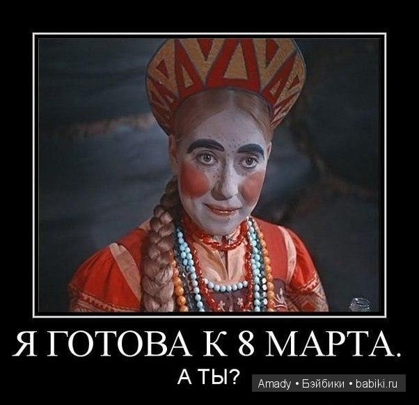 Международный женский день