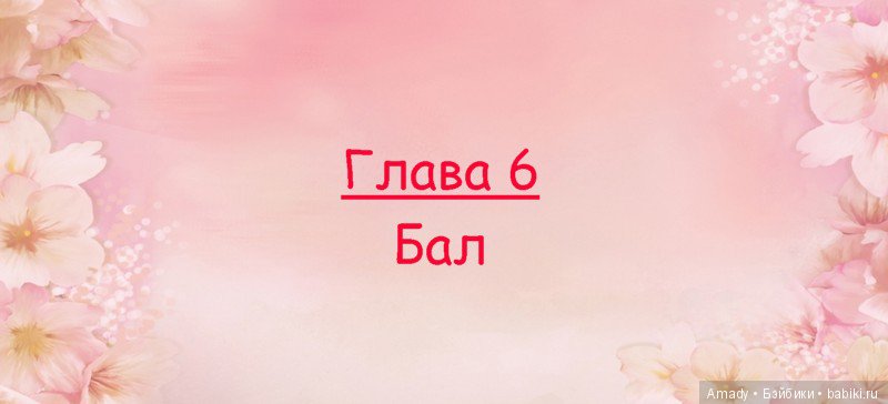 Сборник сказок "Жизнь маленьких принцесс"