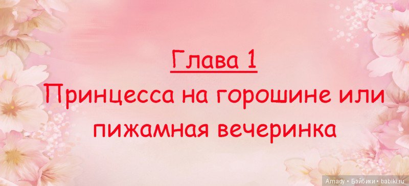 Сборник сказок "Жизнь маленьких принцесс" (фото 9)