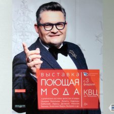 Поющая мода