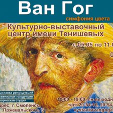 "Водил меня Серёга на выставку Ван Гога" (репортаж с выставки в Смоленске)