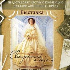 "Ах, эта свадьба..." ( репортаж с выставки кукол "Свадебный альбом")