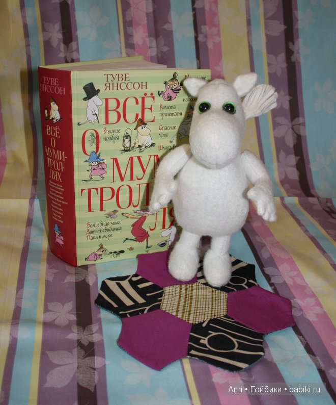 Муми- тролль