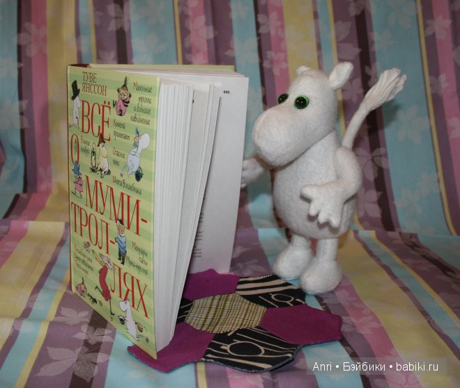 Малыш из сказки - Муми-тролль