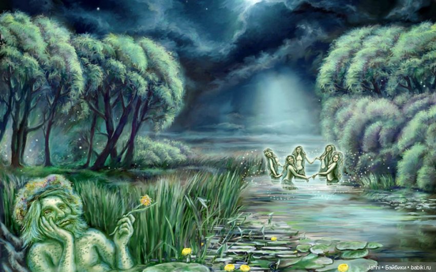 3 апреля. День Водяного — Культура