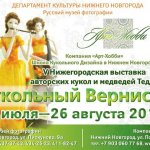 "Кукольный вернисаж". V выставка авторских кукол и медведей Тедди в Нижнем Новгороде 2014