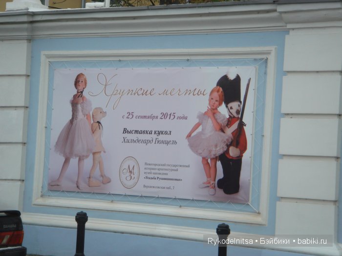 Выставка кукол Хильдегард Гюнцель "Хрупкие мечты" в Нижнем Новгороде 2015. Фоторепортаж | Бэйбики Выставка кукол Хильдегард Гюнцель "Хрупкие мечты" в Нижнем Новгороде 2015. Фоторепортаж (фото 3)