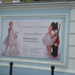 Выставка кукол Хильдегард Гюнцель "Хрупкие мечты" в Нижнем Новгороде 2015. Фоторепортаж