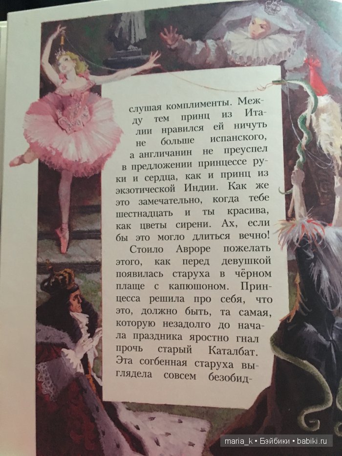 Волшебный мир балета в иллюстрациях Либико Марайя