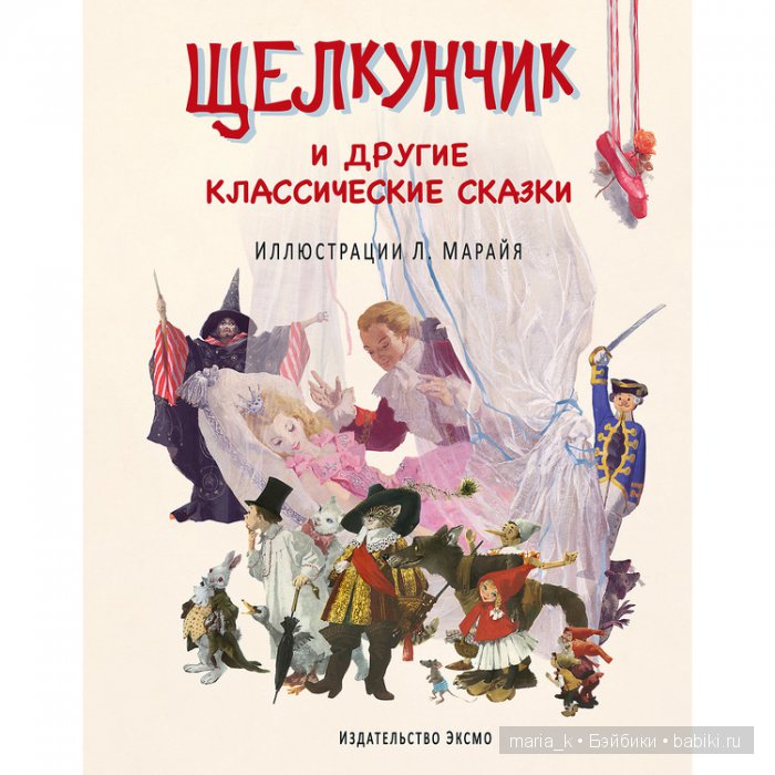 Волшебный мир балета в иллюстрациях Либико Марайя