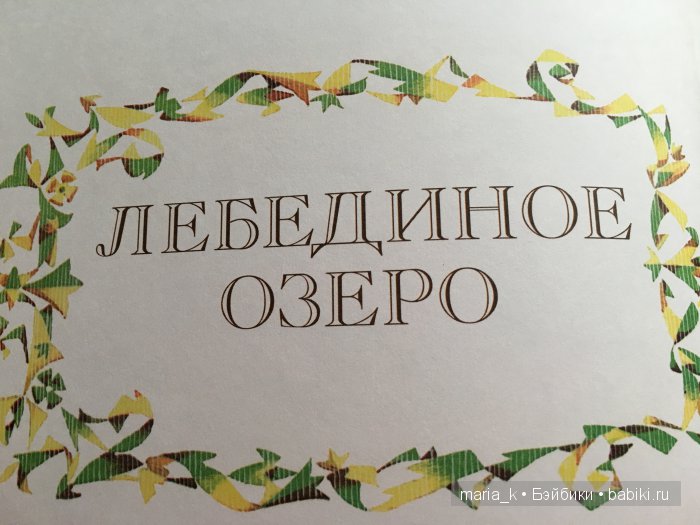 Волшебный мир балета в иллюстрациях Либико Марайя (фото 2)