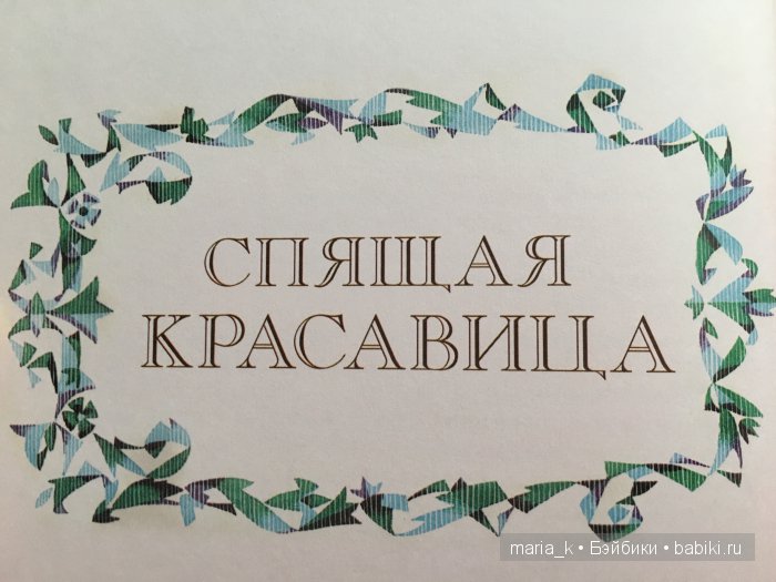 Волшебный мир балета в иллюстрациях Либико Марайя