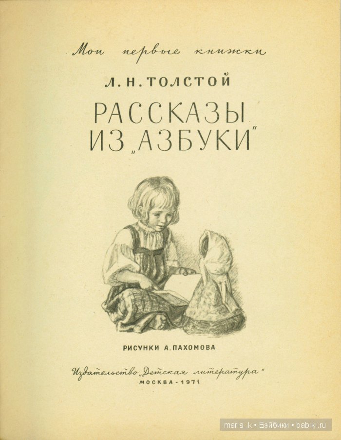 Азбука толстого для детей с картинками читать