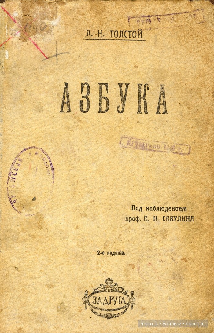 Лев толстой азбука картинки