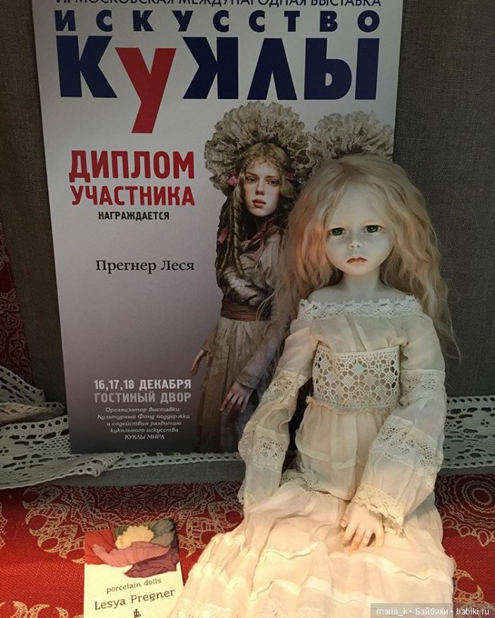 Искусство куклы 2016. Гостиный двор. Новые открытия. Нежнейшие малышки Леси Прегнер