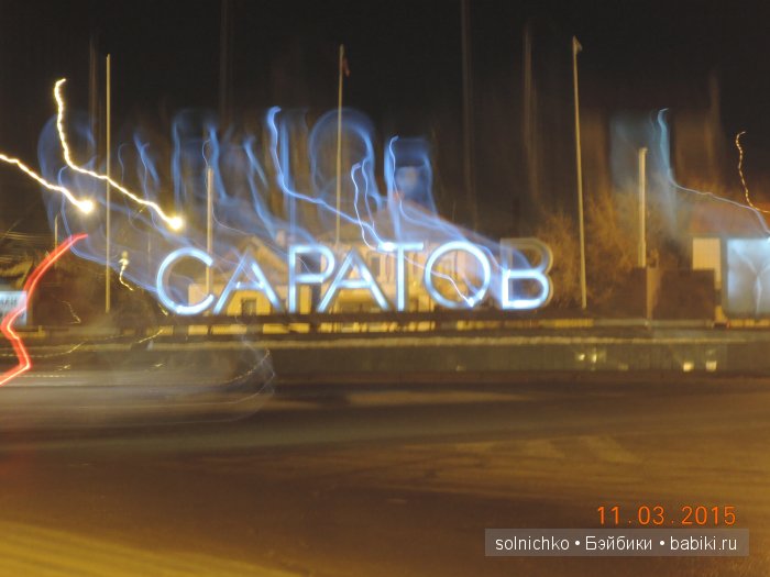 А какая сейчас погода в Вашем городе или Вечерний Саратов (фото 3)