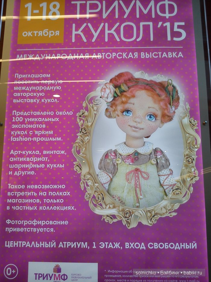 Выставка кукол в Саратове октябрь 2015 г. Мой взгляд на выставку