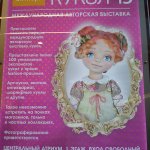 Выставка кукол в Саратове октябрь 2015 г. Мой взгляд на выставку