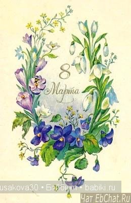 Поздравляю милых женщин с праздником 8 марта (фото 9)