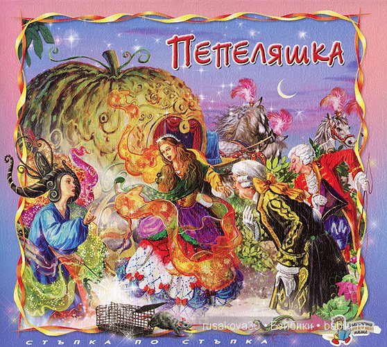 Золушка в куклах известных дизайнеров