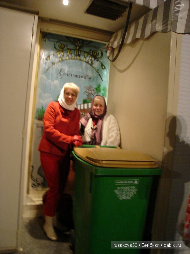 «Увидеть Париж и умереть» ....продолжение