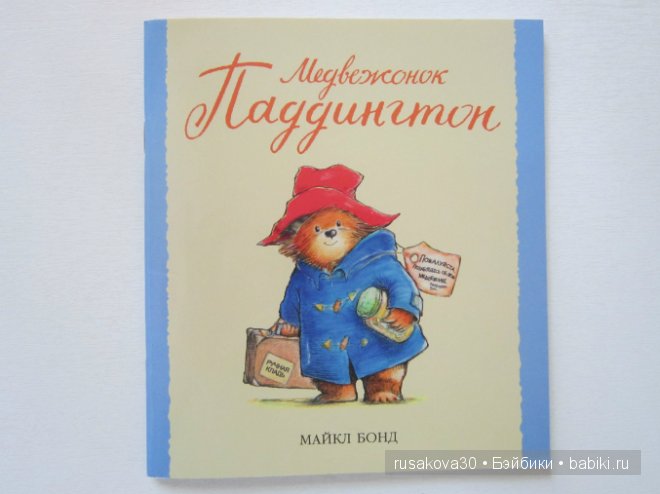 Медвежо́нок Па́ддингтон | Бэйбики Медвежо́нок Па́ддингтон — Туризм и путешествия: фотоотчеты из поездок