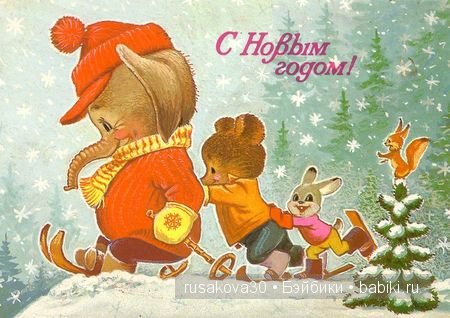 Открытка с новым годом зарубин цена Открытка с новым годом зарубин цена