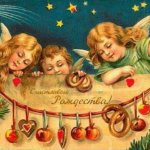 Мои милые друзья  ! Поздравляю всех вас с Рождеством !