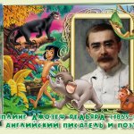 Джо́зеф Ре́дьярд Ки́плинг "Сказки старой Англии."