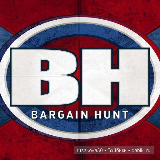 Передача " Bargain Hunt " или умеете ли вы торговаться