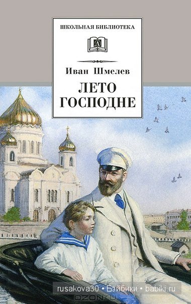 Иван Шмелёв. Рождество — Культура (фото 2)