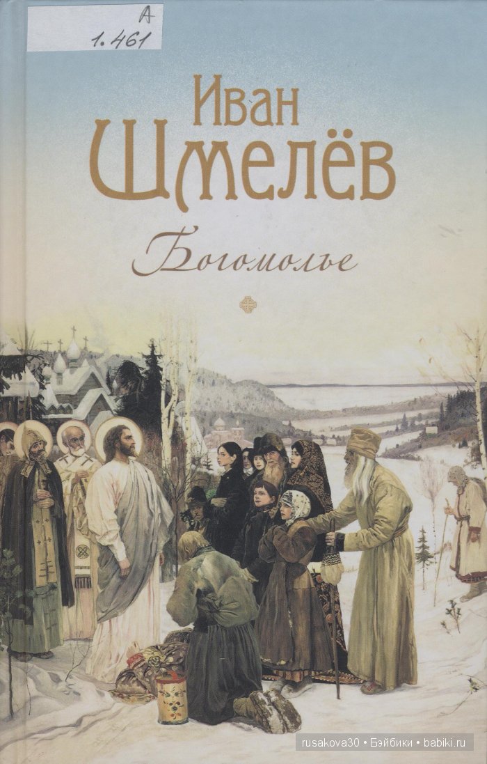Иван Шмелёв. Рождество — Культура (фото 6)