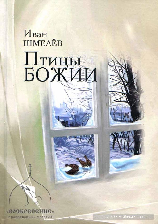 Иван Шмелёв. Рождество — Культура (фото 3)