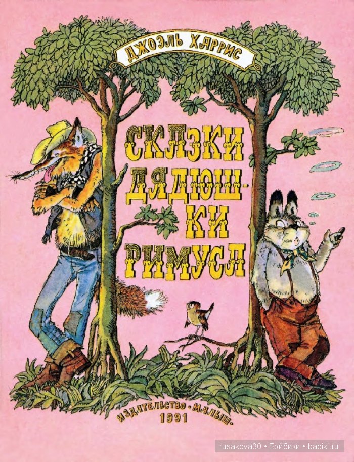 Эти старые ,старые книжки