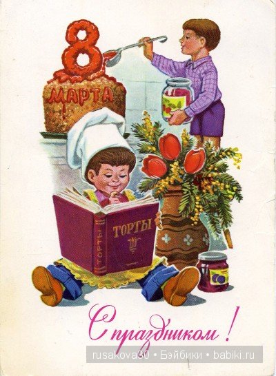 Праздник 8 марта в СССР — Интересное и необычное: фотоподборки (фото 4)