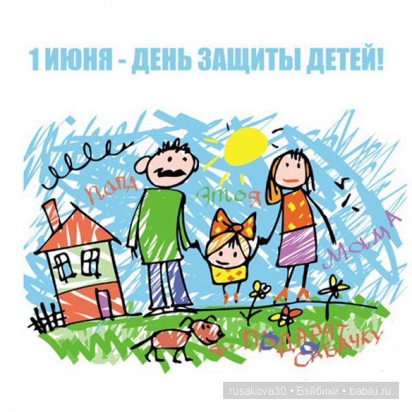 Стоял прекрасный день детей, Всемирной их защиты (фото 8)