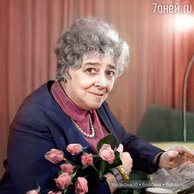 С днем рождения, Фаина Раневская