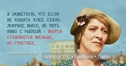 С днем рождения, Фаина Раневская