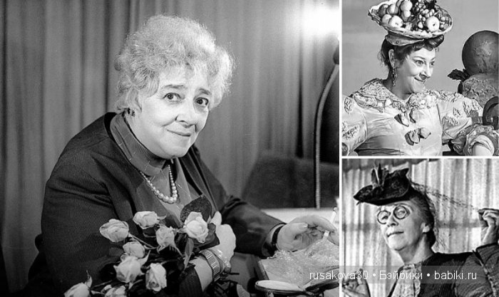 С днем рождения, Фаина Раневская (фото 2)