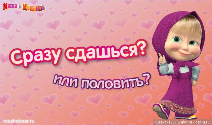 Одну Машку беру,на вторую смотрю,третью замечаю,а четвертая мерещется (фото 5)