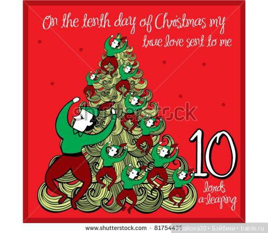 Песня "Twelve Days of Christmas" - "Двенадцать дней Рождества"