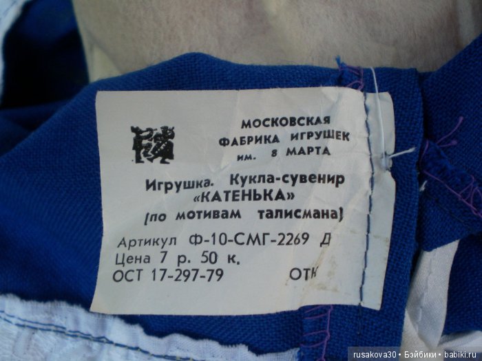 Кукла Катюша из далекого 1985 года