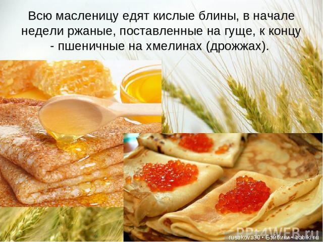 Какие бывают блины — Масленица: фото блинов